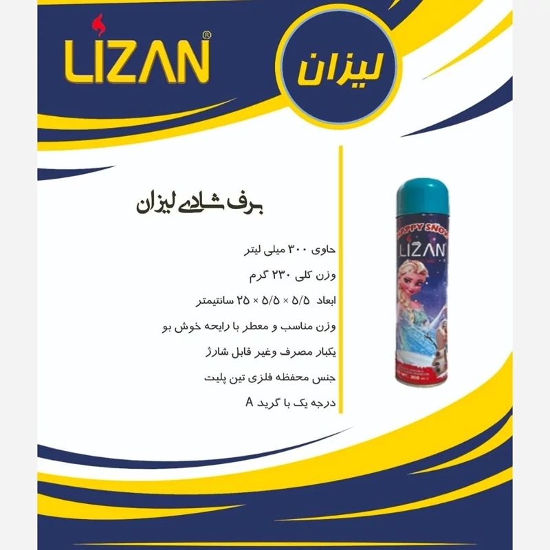 برف شادی معطر لیزان 300 میل