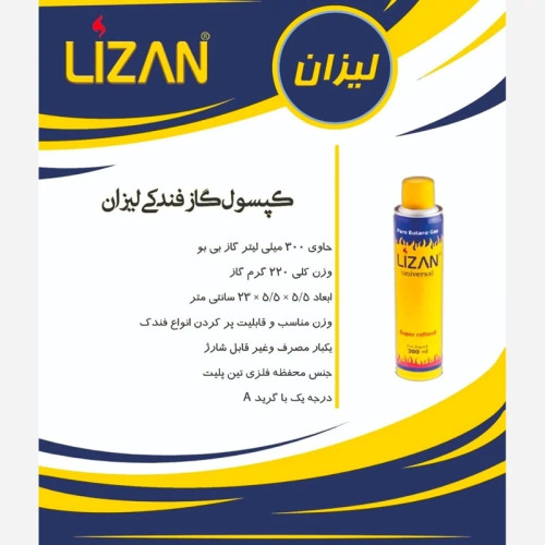 گاز فندک بدون بو 300 میل لیزان