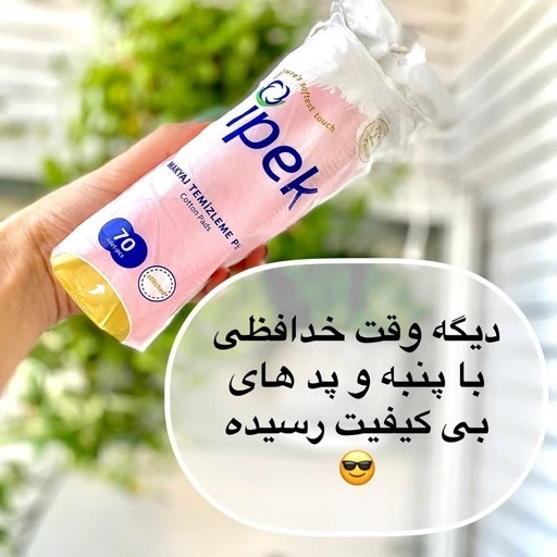 پد ایپک آرایش پاکن 70 عددی اصل اصل