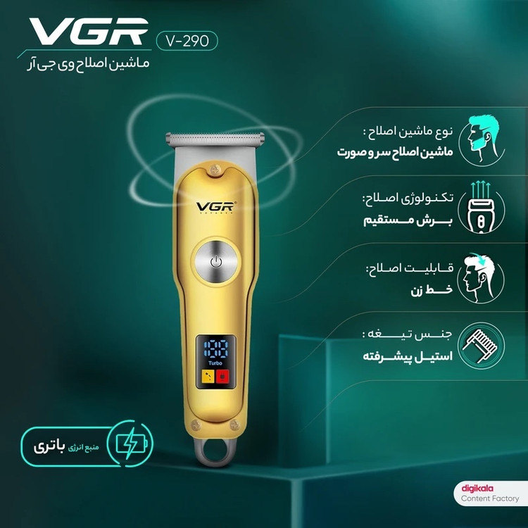 ماشین اصلاح موی سر و صورت وی جی ار مدل V-290 اورجینال