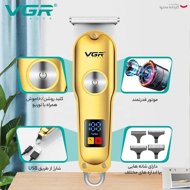 ماشین اصلاح موی سر و صورت وی جی ار مدل V-290 اورجینال