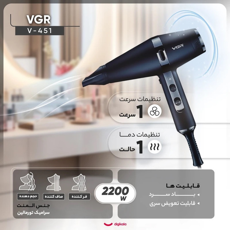 سشوار حرفهای وی جی ار اورجینال مدل V-451 با ارسال رایگان
