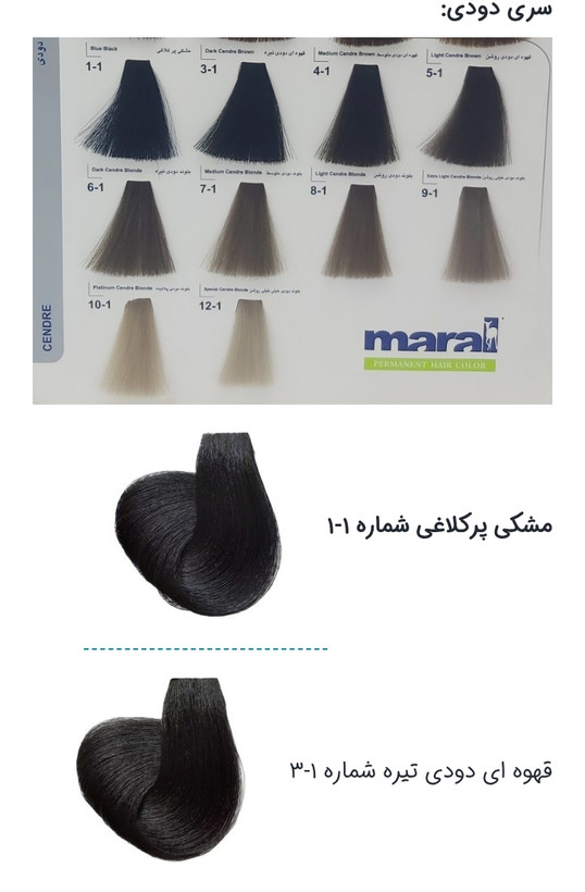 رنگ موی مارال سری دودی (تمامی رنگ ها )