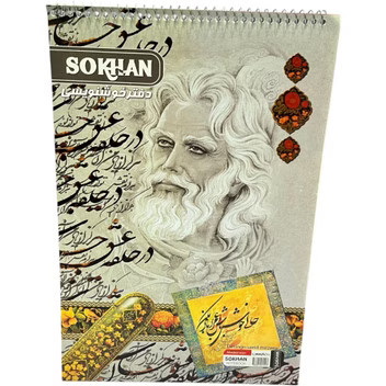 دفتر خوشنویسی