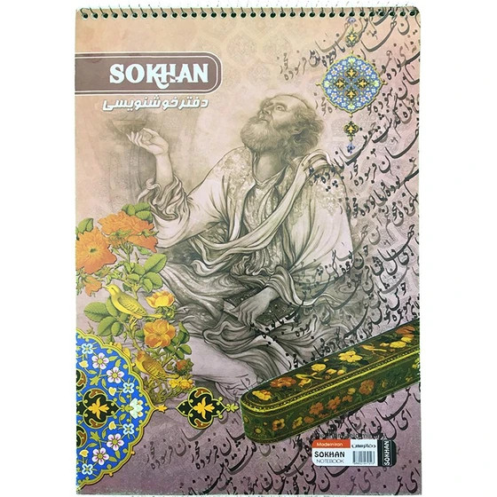 دفتر خوشنویسی